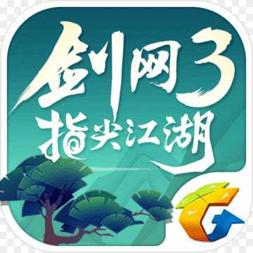 劍網3指尖江湖官方正式版