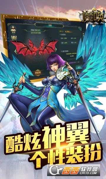 魔喚BT變態版截圖4