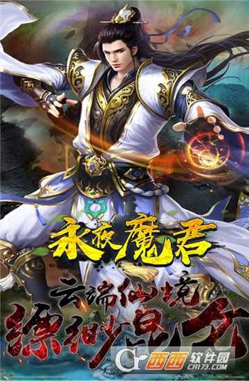 永夜魔君變態(tài)版截圖4