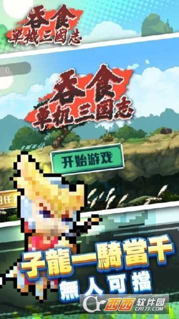 吞食單機三國志