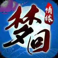 夢回情緣海量版