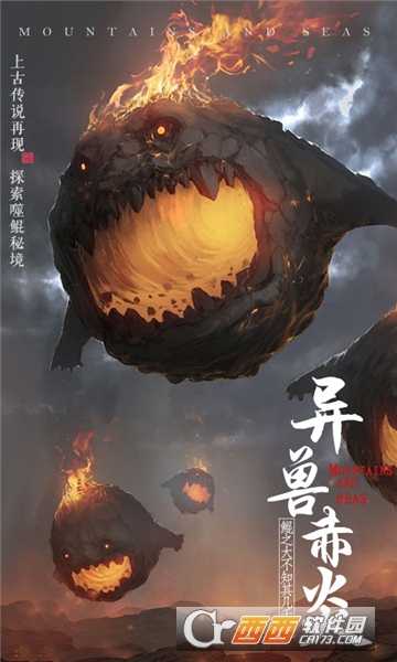 山海異獸錄飛升版截圖2