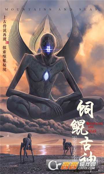 山海異獸錄飛升版截圖3