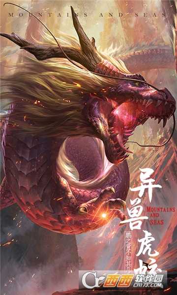 山海異獸錄飛升版截圖4