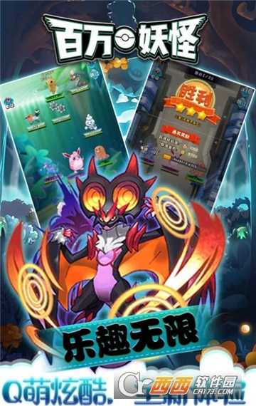 百萬妖怪截圖1