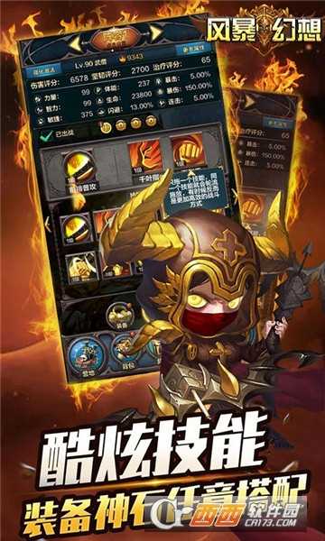 風暴幻想九游版截圖3