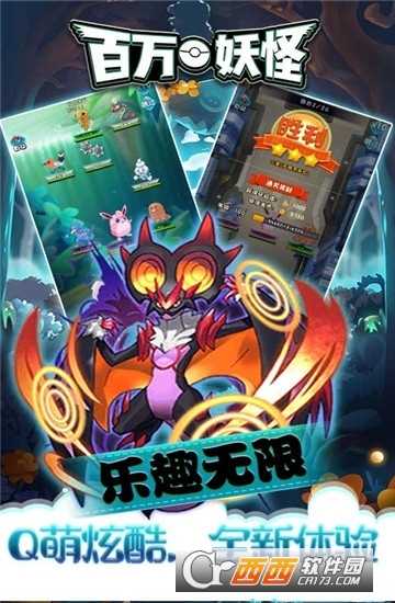 百萬妖怪公益服截圖1