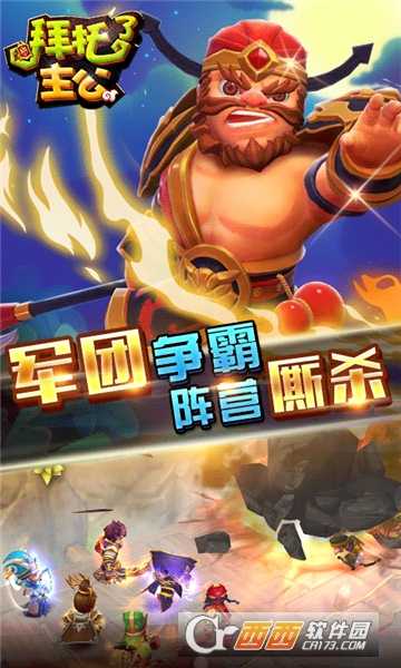 拜托了主公超V版截圖2