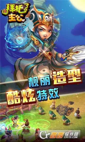 拜托了主公超V版截圖4