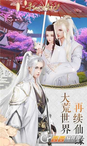 尋仙問情記滿v版截圖1