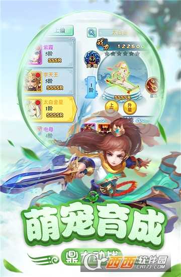 仙靈正傳內購版截圖4