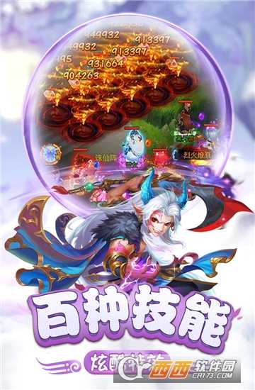 仙靈正傳h5截圖3