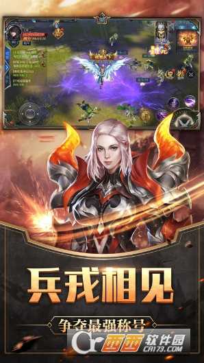 光明之劍BT版截圖1