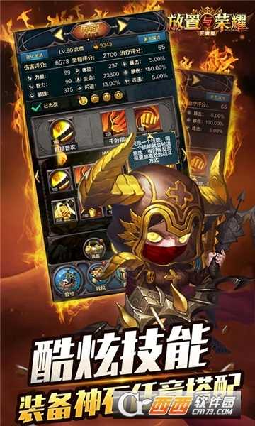 放置與榮耀公益服截圖1