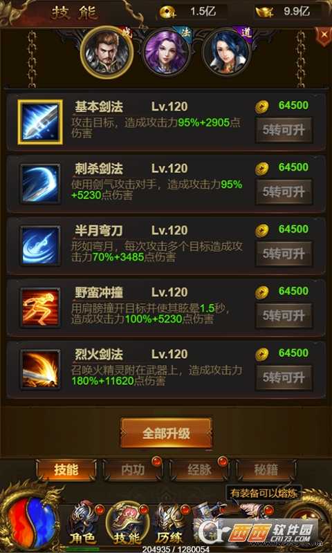 血戰龍城變態版截圖1