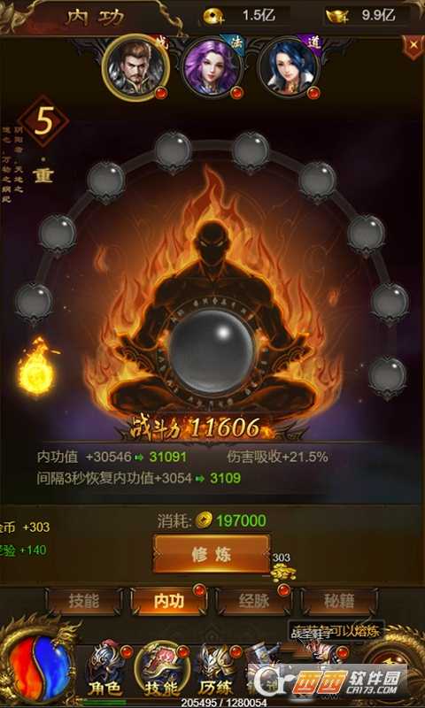 血戰龍城變態版截圖2