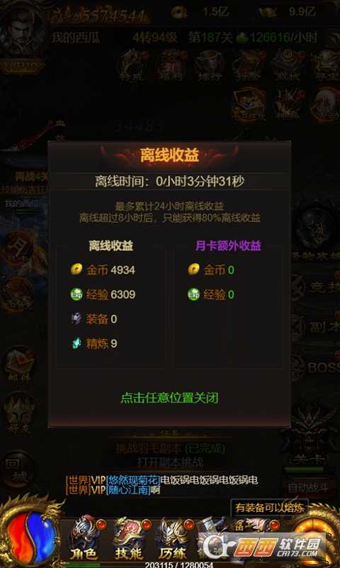 血戰龍城變態版截圖3