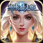 神座暴走版變態版