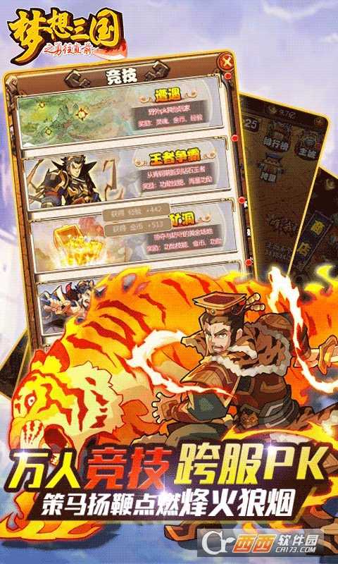 夢想三國之勇往直前截圖1