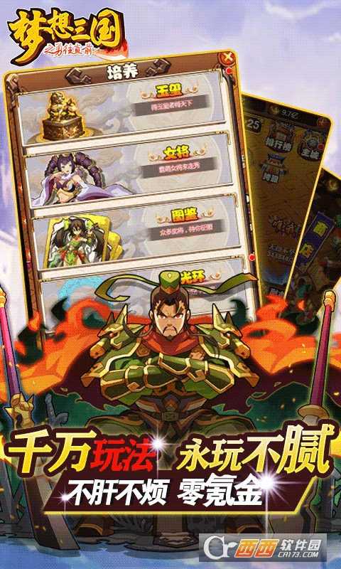 夢想三國之勇往直前截圖2