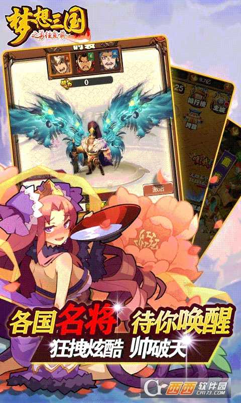 夢想三國之勇往直前截圖4