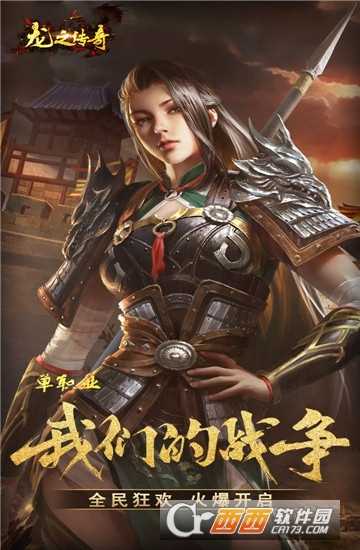 龍之傳奇單職業BT版截圖2