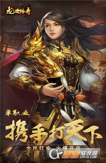 龍之傳奇單職業BT版截圖3