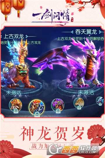 一劍問情最新版截圖1