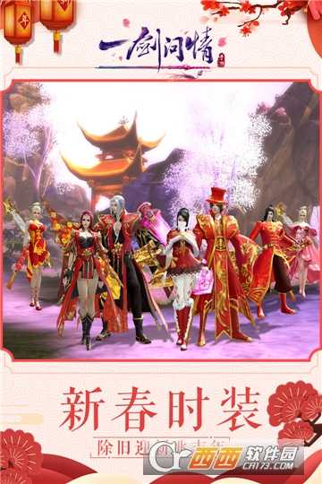 一劍問情最新版截圖2