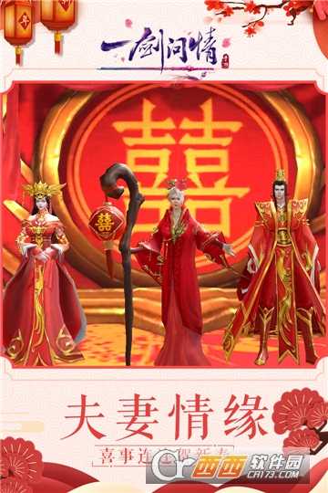 一劍問情最新版截圖3