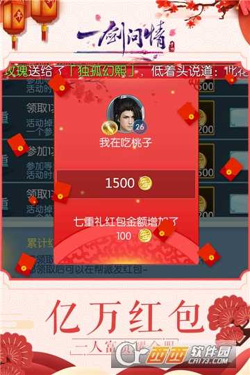 一劍問情最新版截圖4