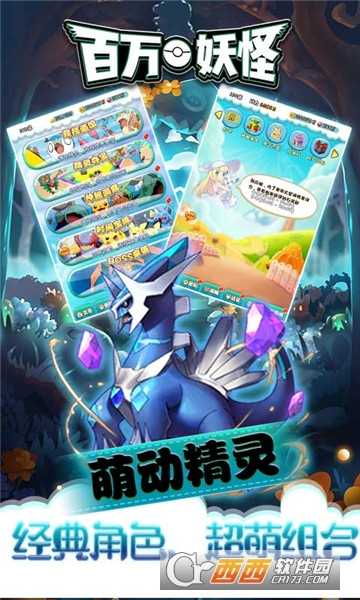 百萬(wàn)妖怪星耀版截圖1