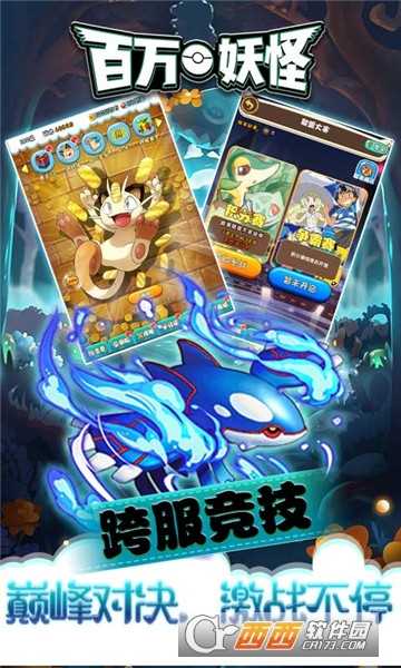 百萬(wàn)妖怪星耀版截圖2
