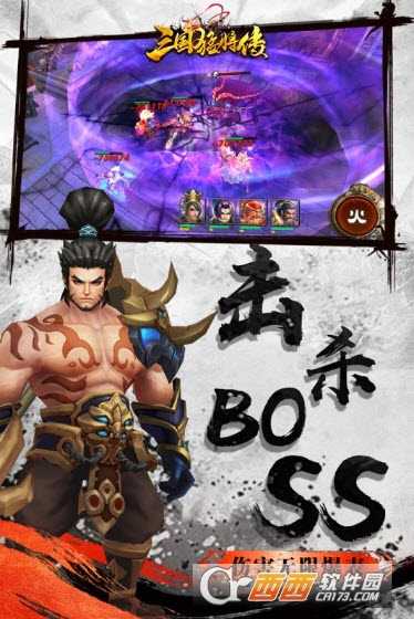 三國猛將傳公益服截圖1