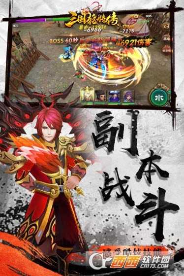 三國猛將傳公益服截圖2