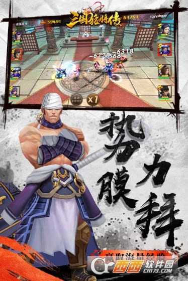 三國猛將傳公益服截圖3