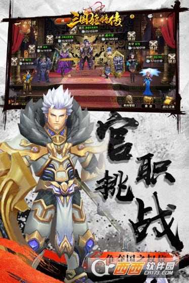 三國猛將傳公益服截圖4