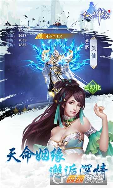 仙劍緣無限版截圖1