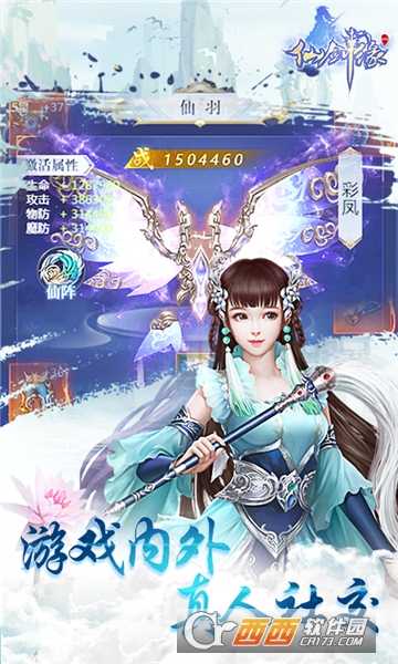 仙劍緣無限版截圖2