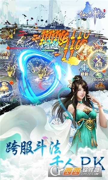 仙劍緣無限版截圖3