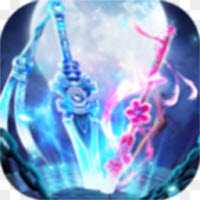 妄念執劍變態版