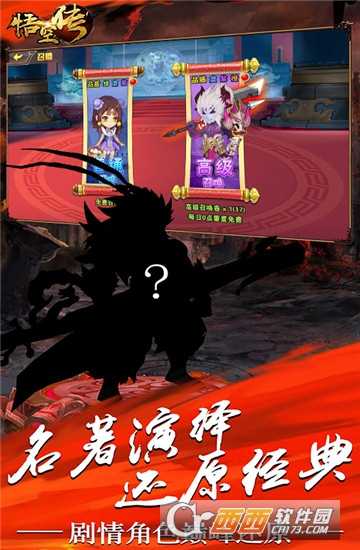 大圣取經滿v版截圖3