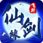 仙劍緣滿v版