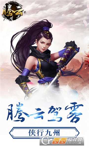 騰云H5變態版截圖2