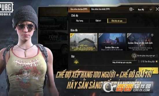 絕地求生越南服手游