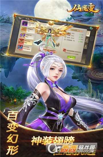 仙魔變九游版截圖2