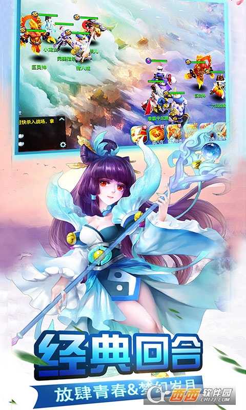 星辰奇緣魔幻西游截圖1