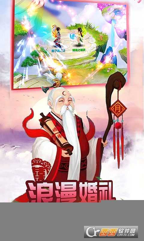 星辰奇緣魔幻西游截圖2