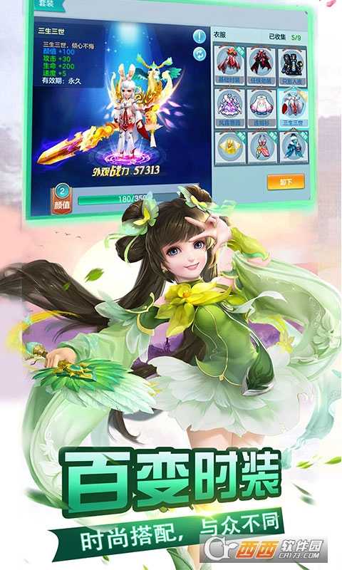 星辰奇緣魔幻西游截圖3