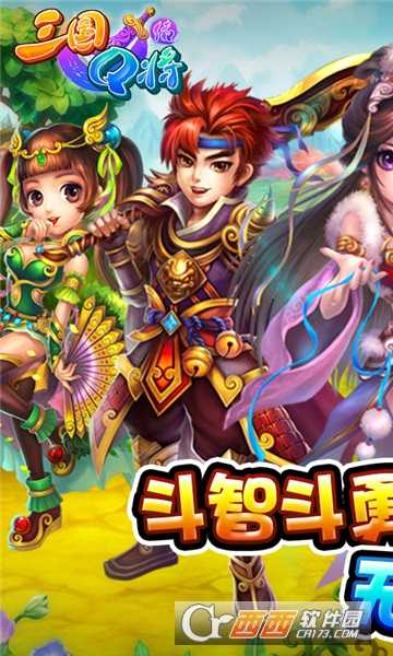 三國(guó)Q將傳超V版截圖1